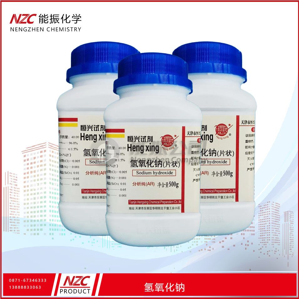 氢氧化钠