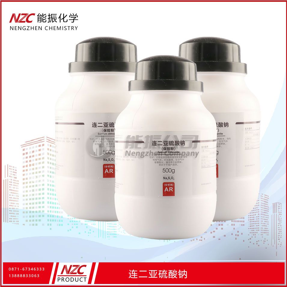 连二亚硫酸钠