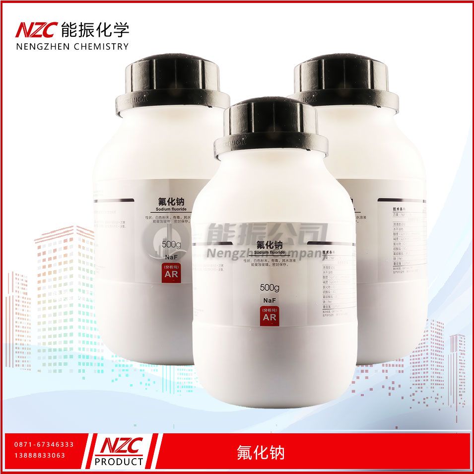 氟化钠