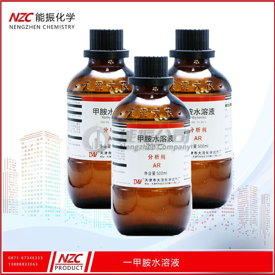一甲胺溶液