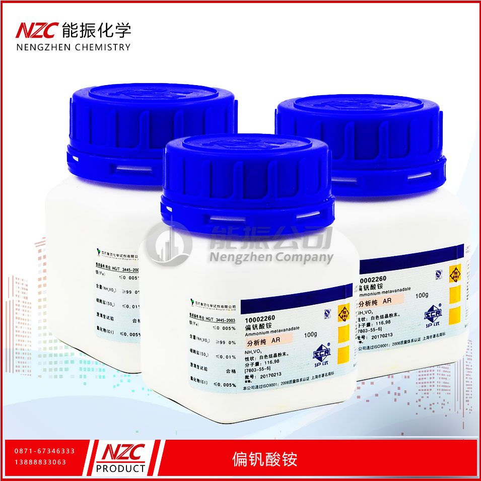 偏钒酸铵