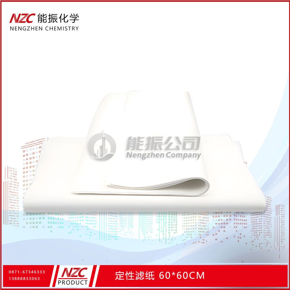 定性滤纸 60*60CM