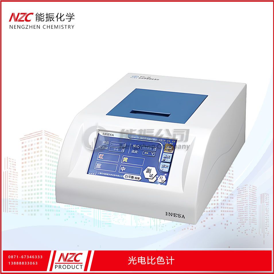 光电比色计